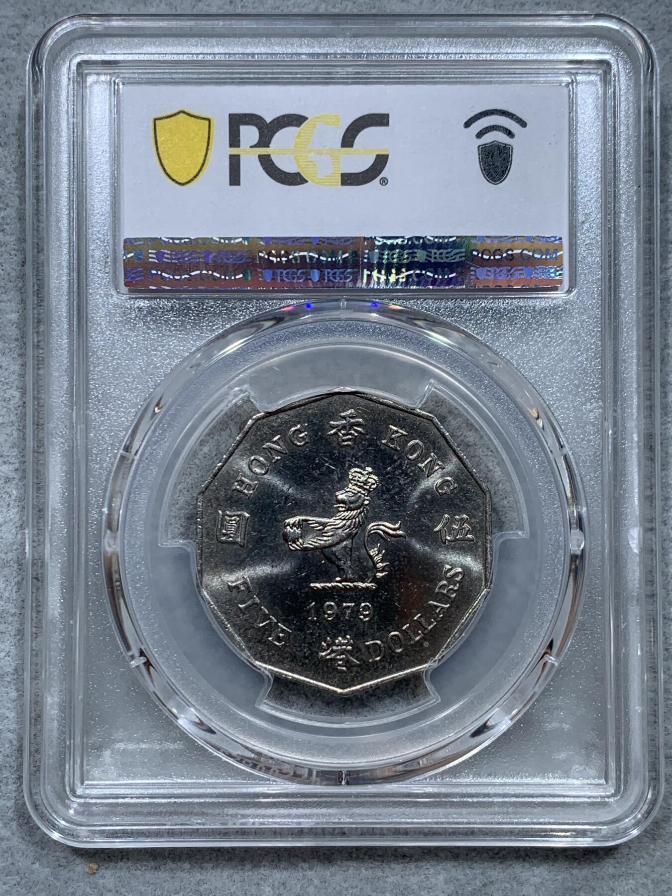 《竞宝斋》第344场 周日，周一，2场连拍 （全场包邮） PCGS MS64 特年！1979香港多边形五元 两面转光 细节很不错 热门品种 高分不易 这个年份不多见
