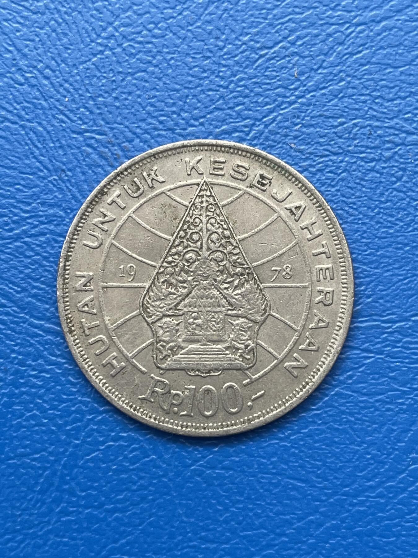 金银花邮币 世界各国硬币专场09 无佣金 印度尼西亚100