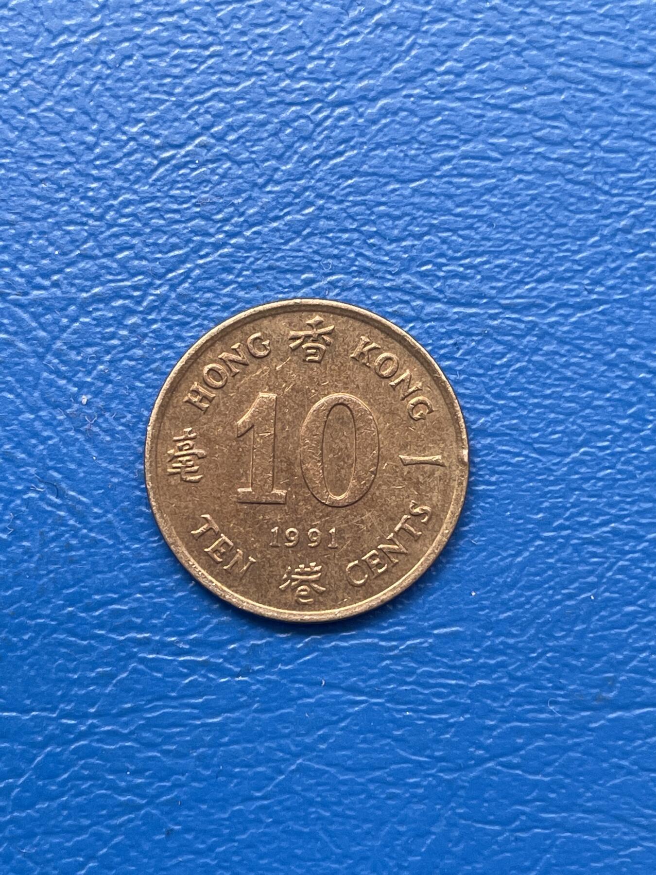 金银花邮币 世界各国硬币专场09 无佣金 老香港1毫