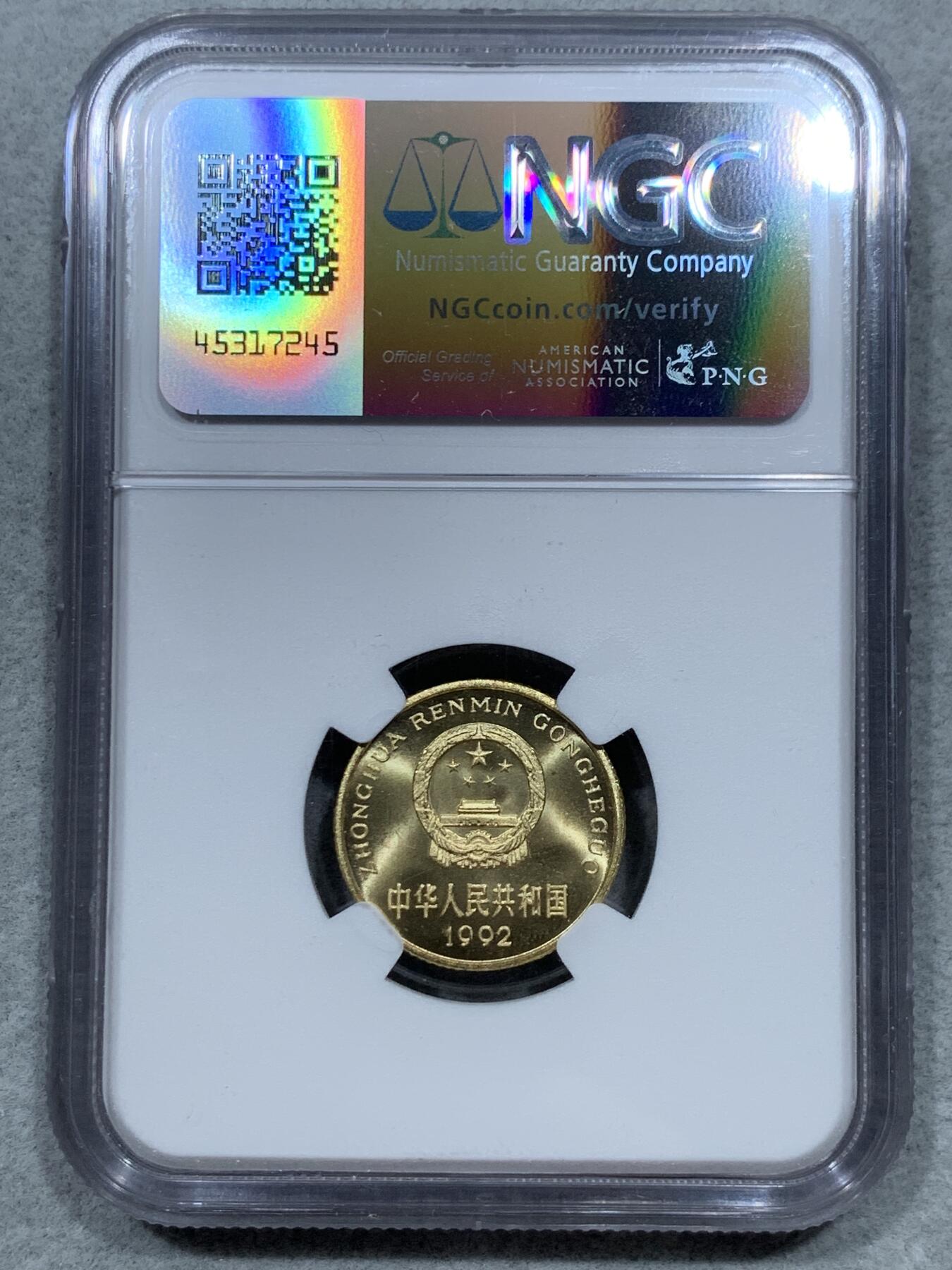 《竞宝斋》第344场 周日，周一，2场连拍 （全场包邮） 精制币3枚一组 NGC PF66-67 中国1992年菊花1角+梅花5角+牡丹1元