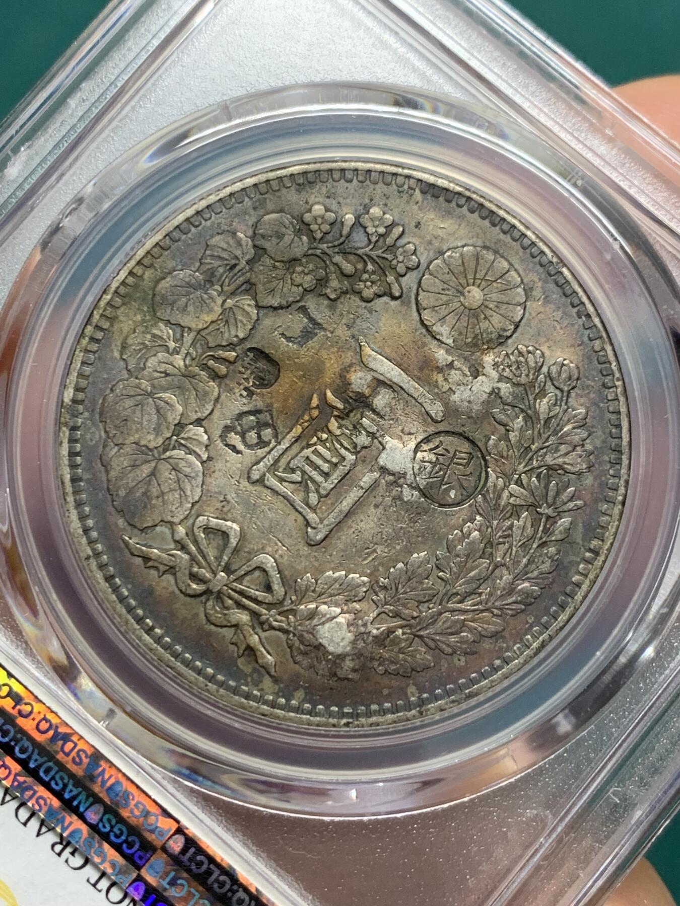 《竞宝斋》第344场 周日，周一，2场连拍 （全场包邮） PCGS XFD 日本 1893年 明治26年 右丸银 日龙 一元 银币  原味戳记