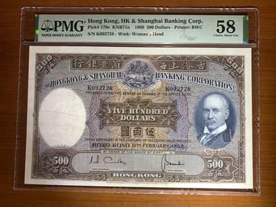 【礼羽收藏】🌏世界钱币拍卖第70期 - 【香港光头佬500元】PMG58 香港1968年汇丰银行光头佬500港币 巨大的票幅 当初携带不便都会折好几下 好品保存下来的非常稀少 无4