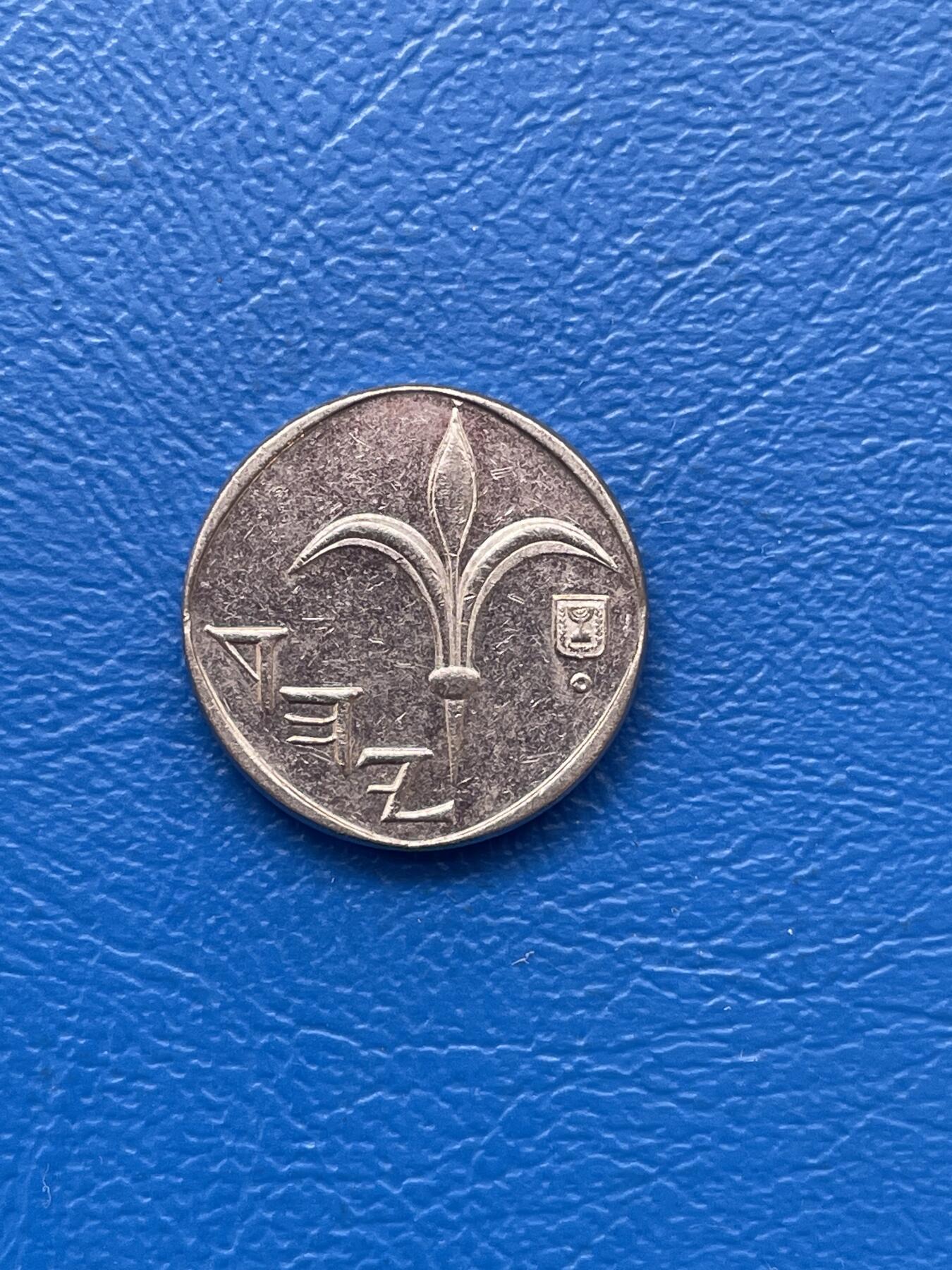 金银花邮币 世界各国硬币专场09 无佣金 外币