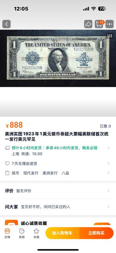 文馨钱币收藏第 208 场，少量英皇室纪念章，英系为主 - 好品实图1923年1美元银币券超大票幅美联储首次统一发行美元罕见，对比价格已经发上去了，喜欢的入手吧