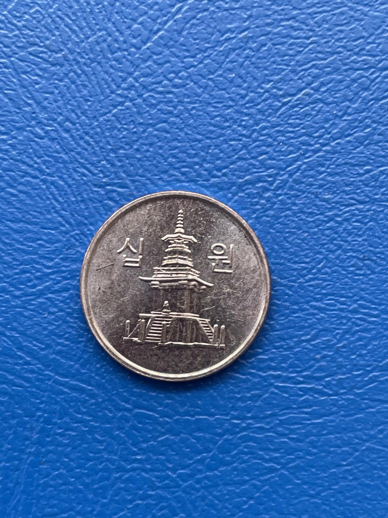 金银花邮币 世界各国硬币专场09 无佣金 韩国10