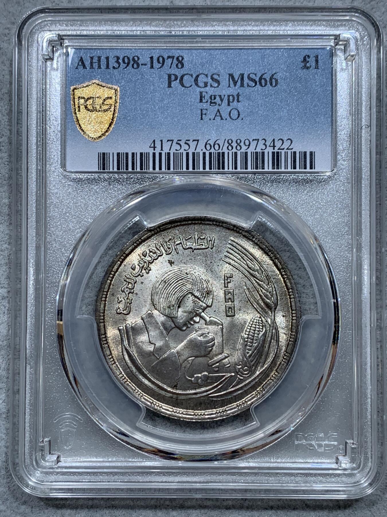 《竞宝斋》第344场 周日，周一，2场连拍 （全场包邮） PCGS MS66 埃及1978年FAO纪念1镑银币 两面转光 黑金包浆非常有特色 可玩性很强