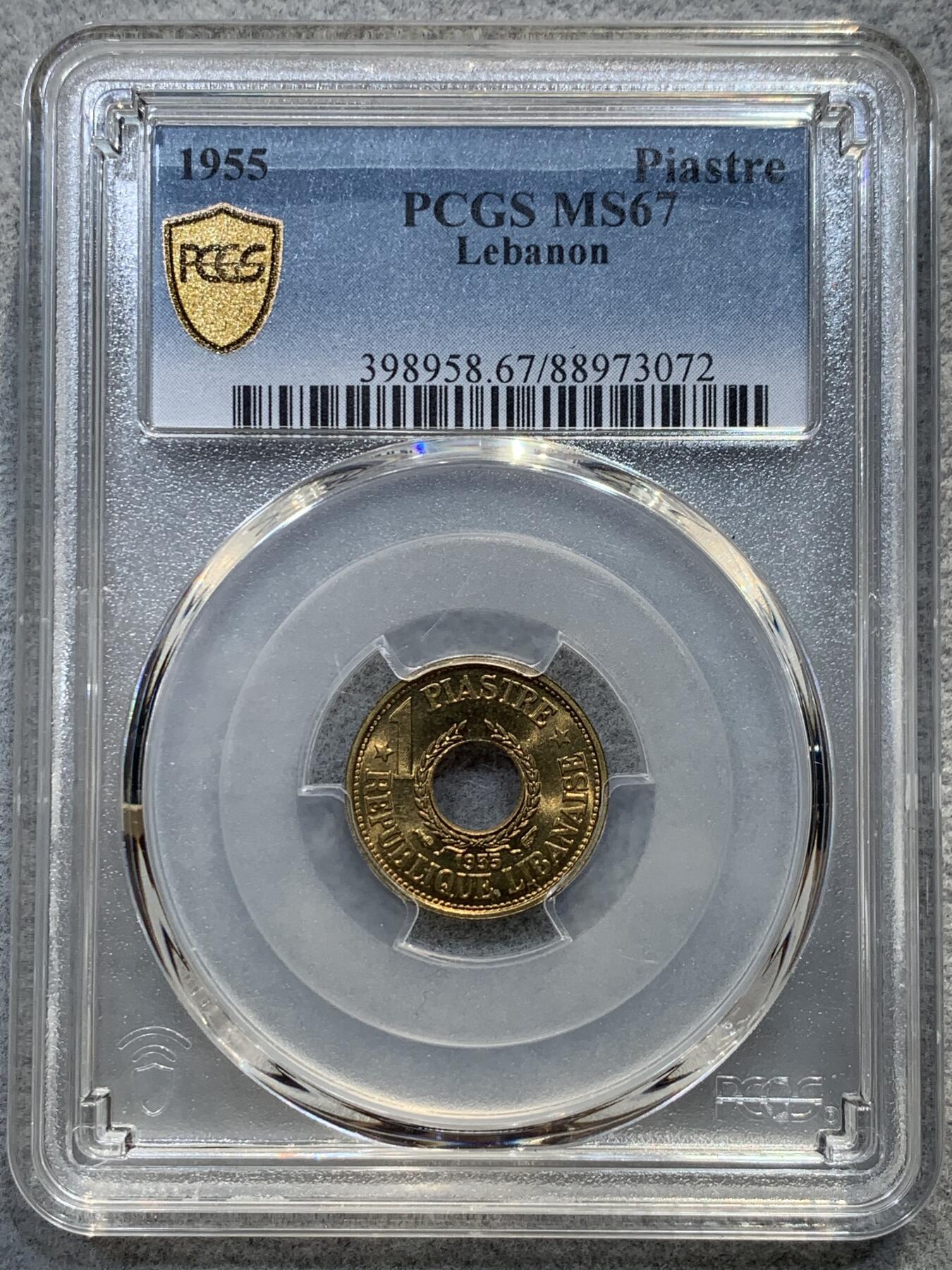 《竞宝斋》第344场 周日，周一，2场连拍 （全场包邮） PCGS MS67 黎巴嫩1955年1皮阿斯特黄铜币，圆孔设计。黎巴嫩出分不易，此枚拆卷高分！收藏级难得品种分数。