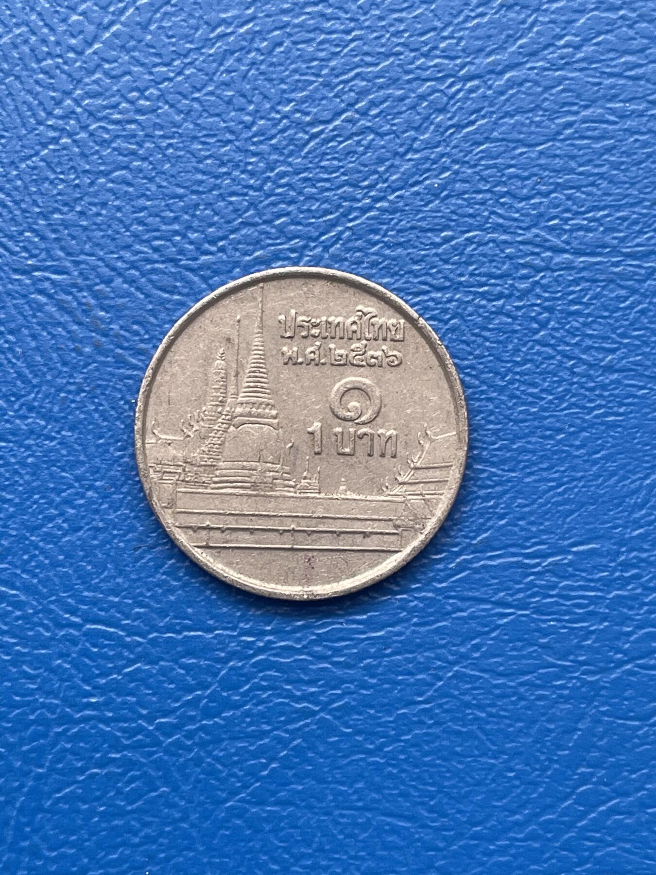 金银花邮币 世界各国硬币专场09 无佣金 1泰铢