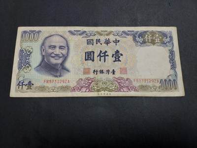 博彦收藏 4月22日 8点钱币专场 - 台湾银行1000元 流通好品