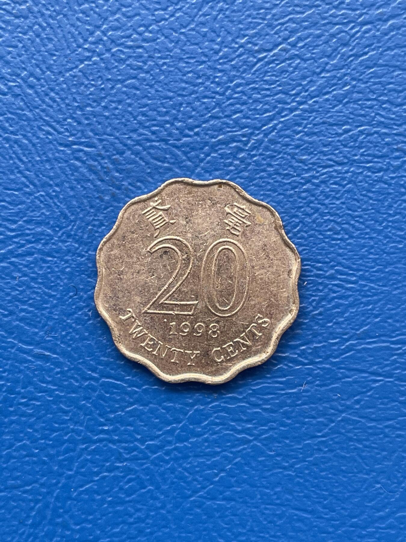 金银花邮币 世界各国硬币专场09 无佣金 香港2毫