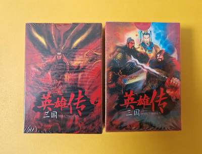 趣卡卡拍No.22期（无佣金免手续费，分享成交有奖） - 【扑克牌】昆仑万象-三国英雄谱扑克1套（2副）