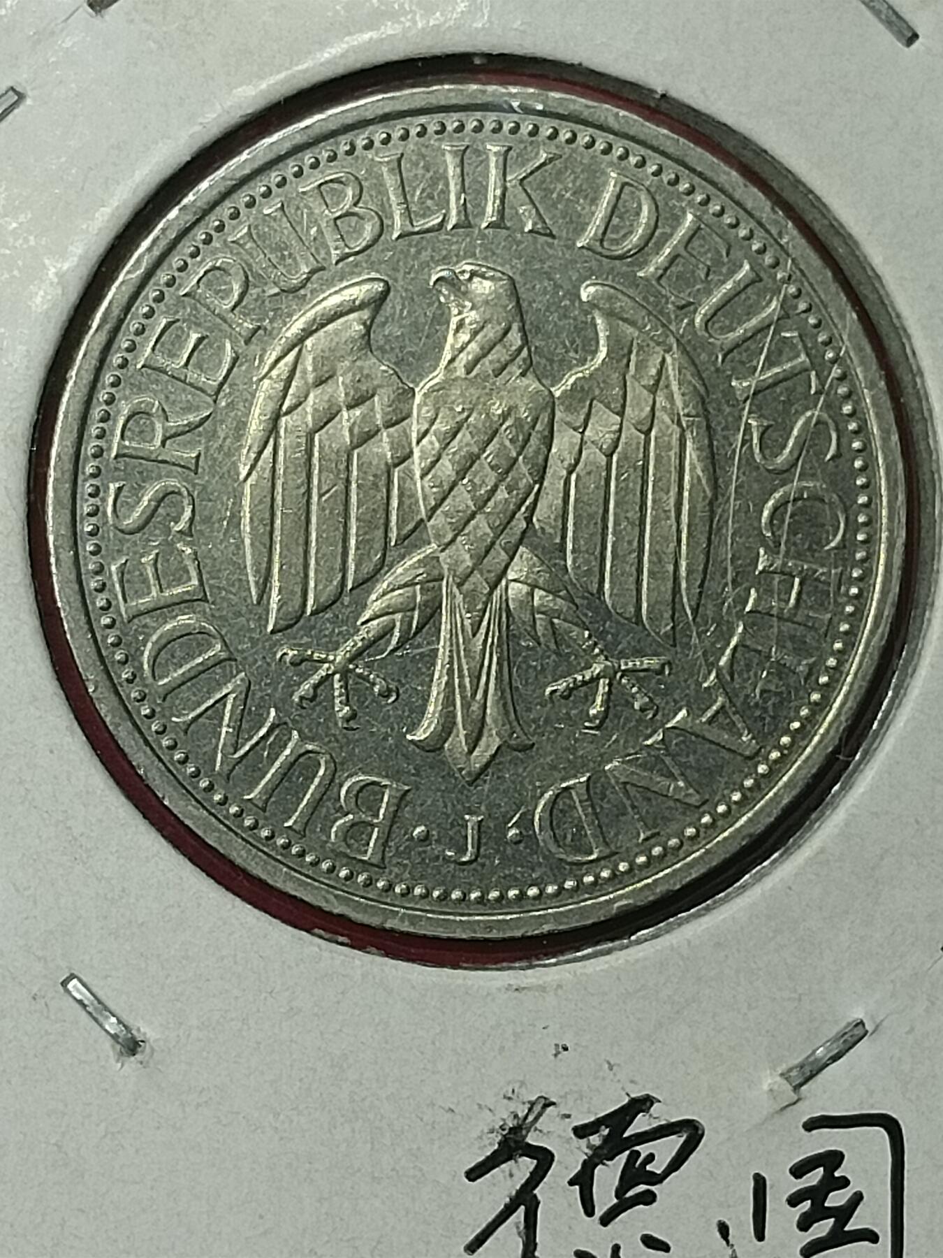 吉祥压岁钱外国硬币第49场 德国硬币1990