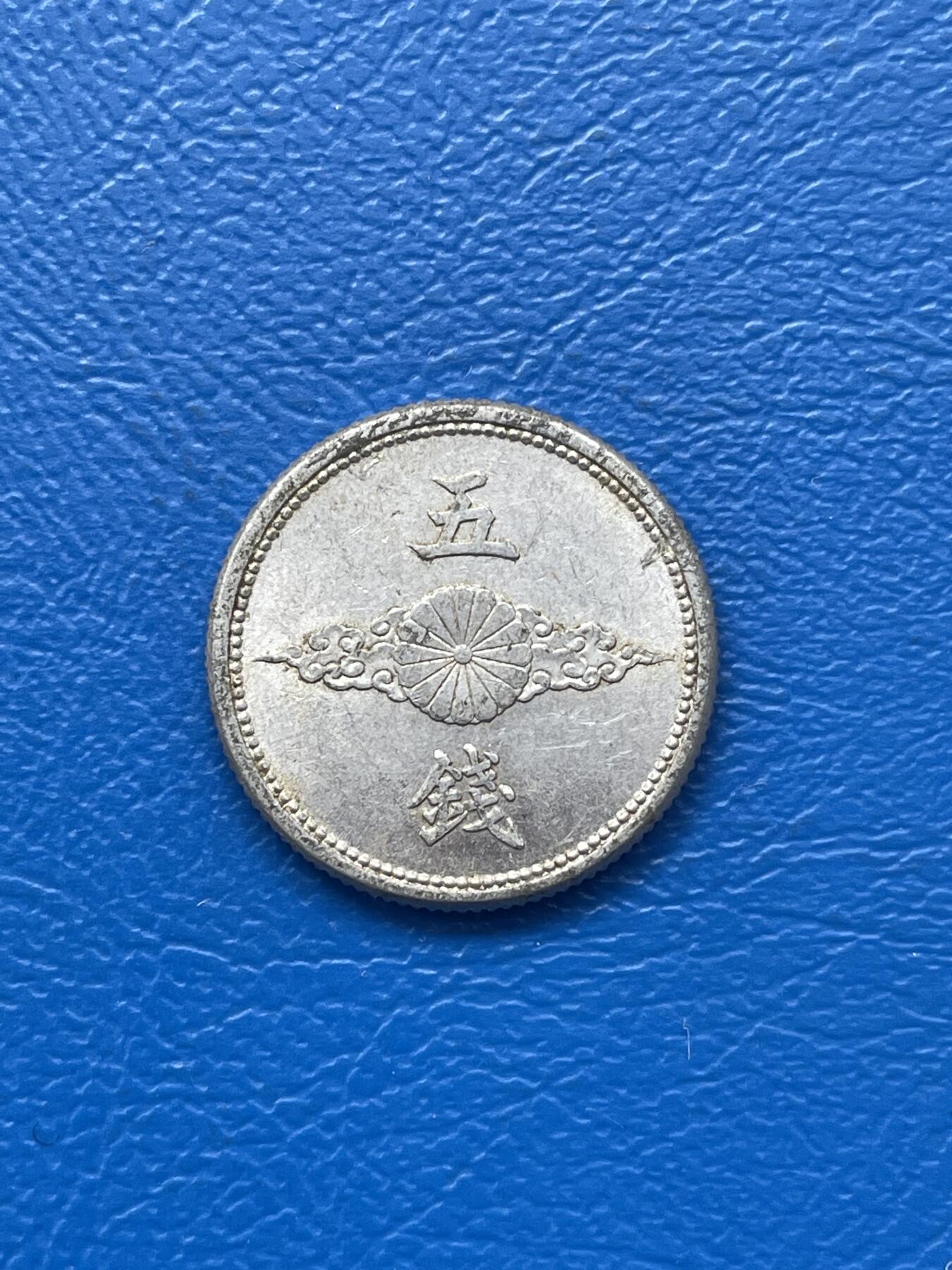 金银花邮币 世界各国硬币专场09 无佣金 日本5