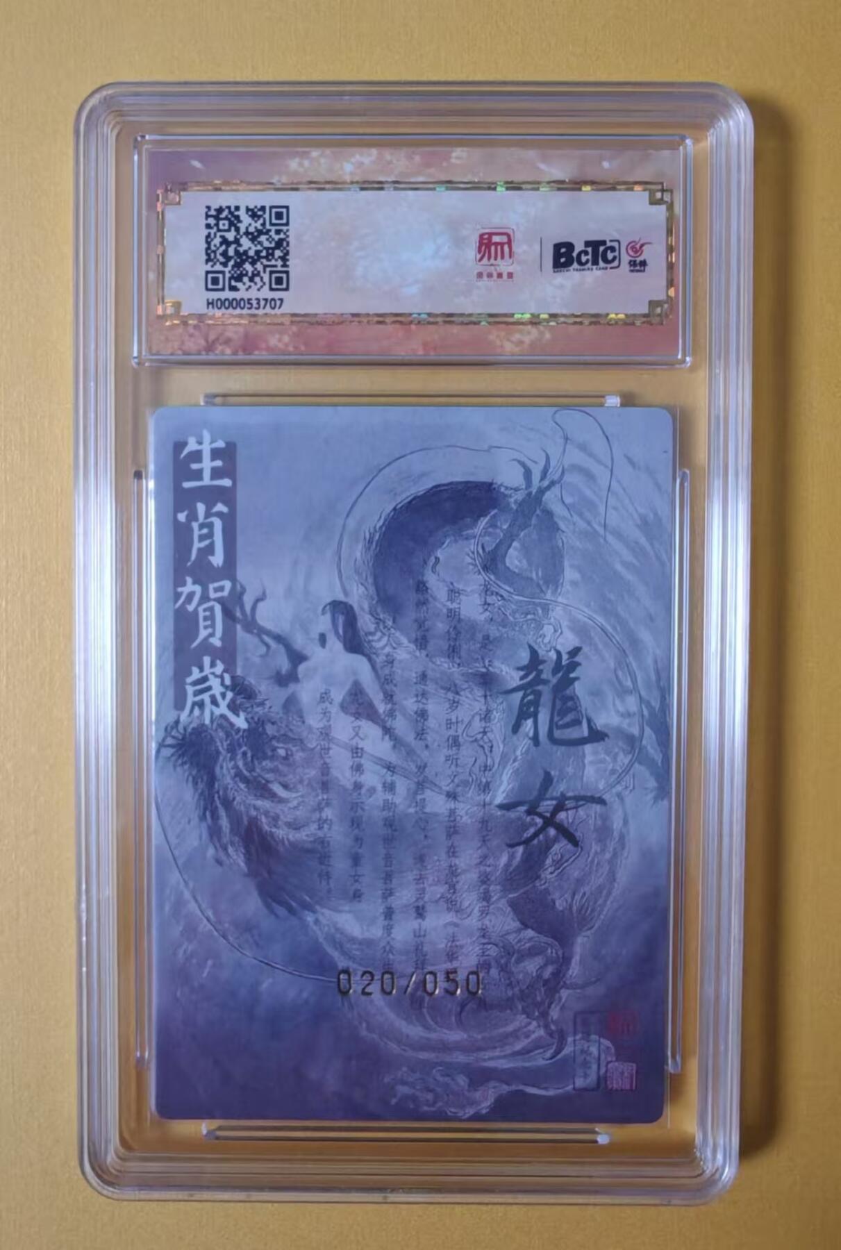 趣卡卡拍No.2期（无佣金免手续费，分享成交有奖） 【签名评级卡】昆仑万象-权迎东全粗签名评级卡*1（编号+签名+评级）（龙年贺岁）（9.5分020）