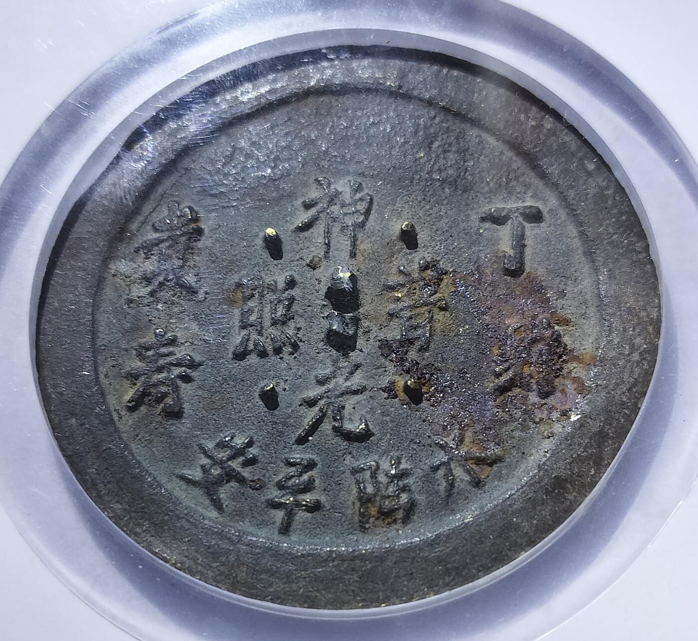 2025年1月杂项专场