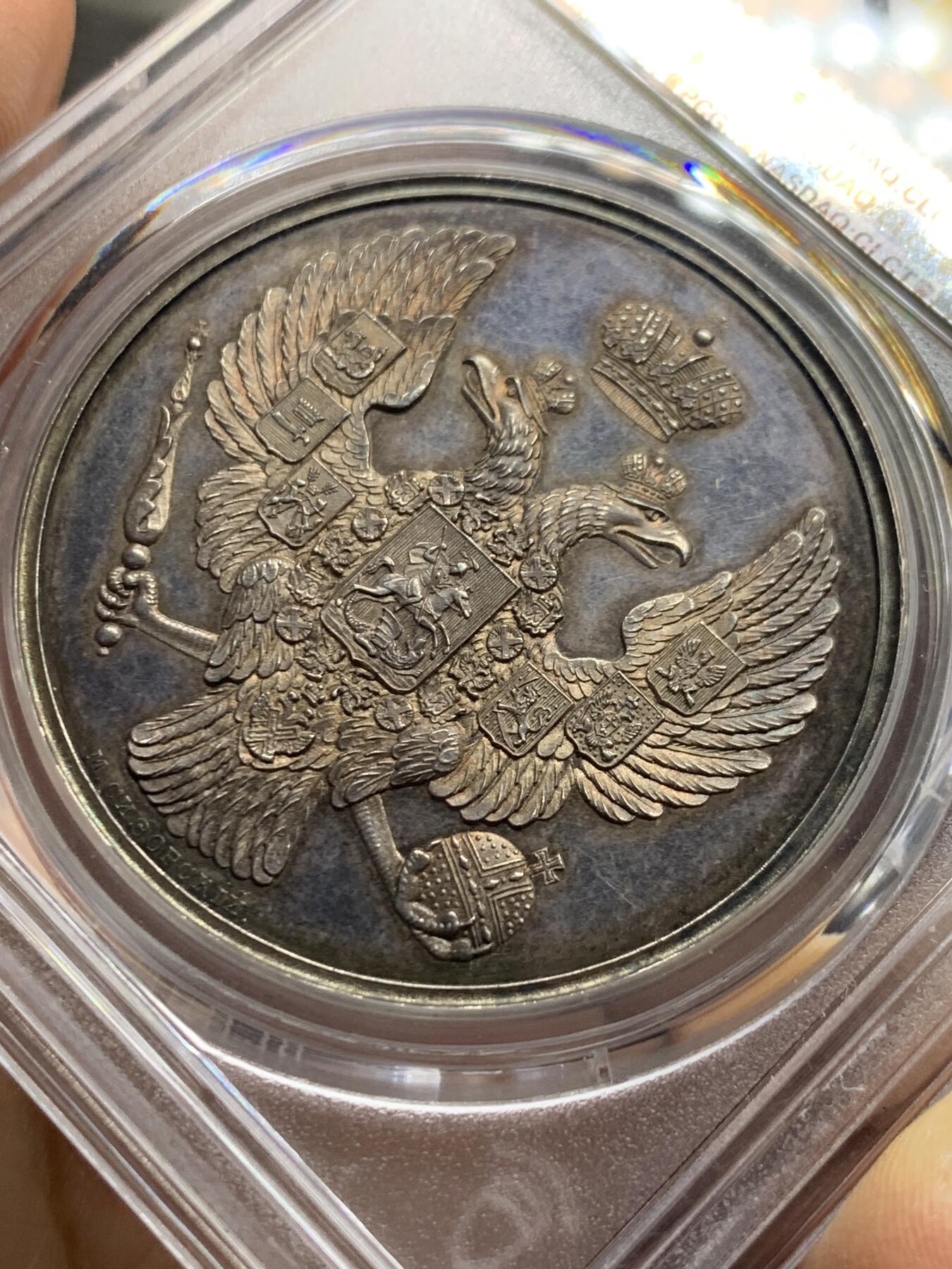 《竞宝斋》第344场 周日，周一，2场连拍 （全场包邮） PCGS SP63 沙俄 1835年创立 尼古拉斯一世 银质奖章 PL底板 深五彩包浆 极少品种