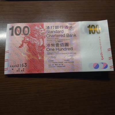2010年香港渣打银行100元首发AA冠 全新UNC无47号码(具体不挑，全部无47) - 2010年香港渣打银行100元首发AA冠 全新UNC无47号码(具体不挑，全部无47)