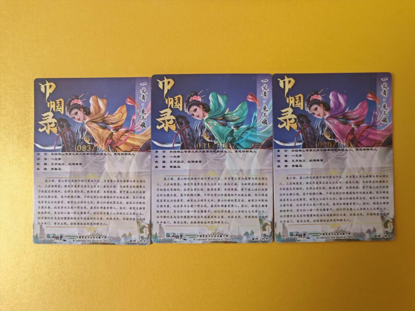 趣卡卡拍No.2期（无佣金免手续费，分享成交有奖） 【粗闪扈三娘特卡】卡德曼-杆子-扈三娘金编三色（金编001-300/300）