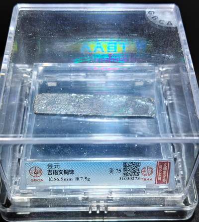 2025年1月杂项专场 - 金元吉语铜饰