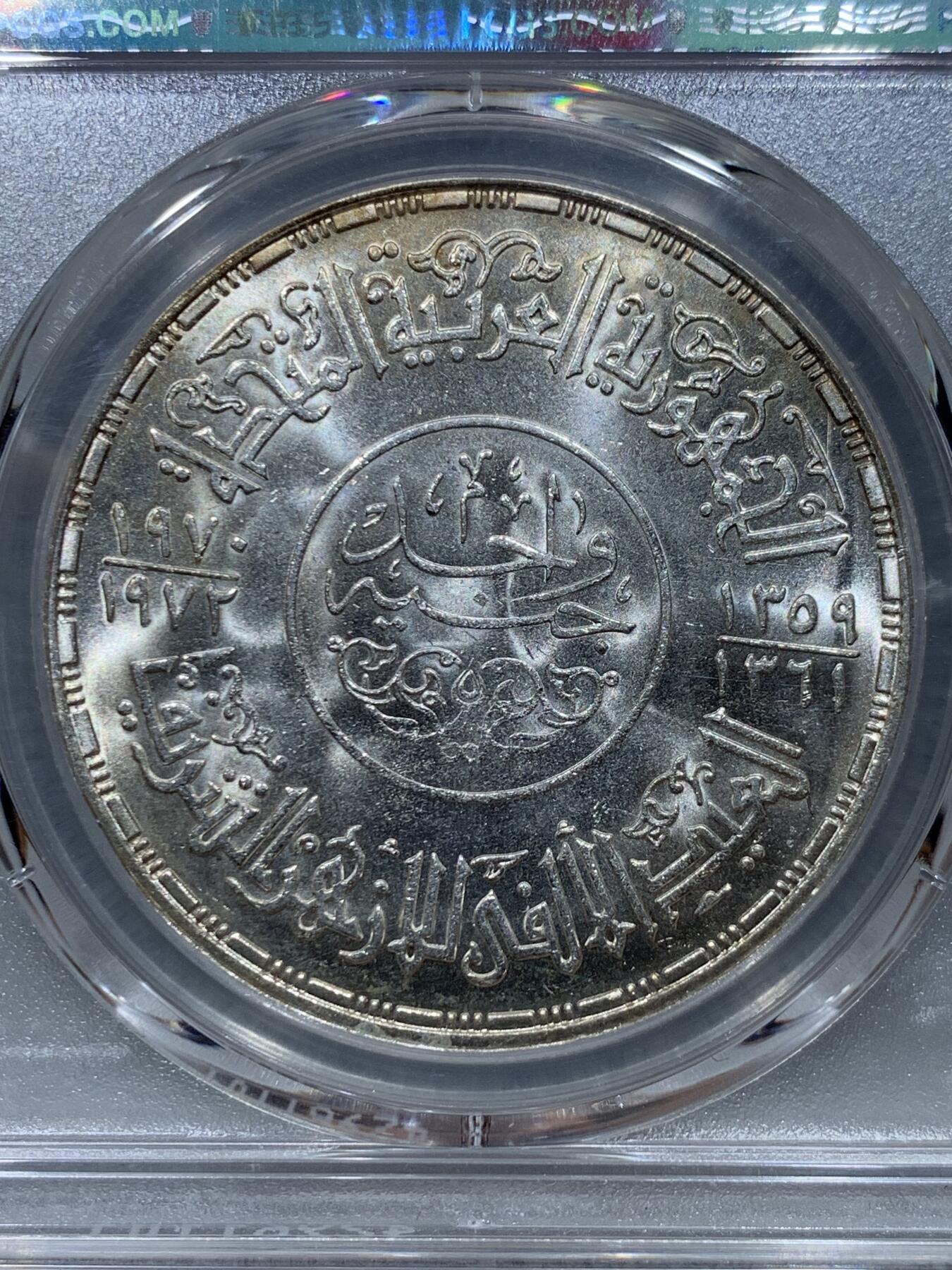 《竞宝斋》第344场 周日，周一，2场连拍 （全场包邮） PCGS MS63 埃及1970-1972清真寺1镑银币 经典图案 大银币手感厚重 两面转光 包浆很好看 个人认为低评了