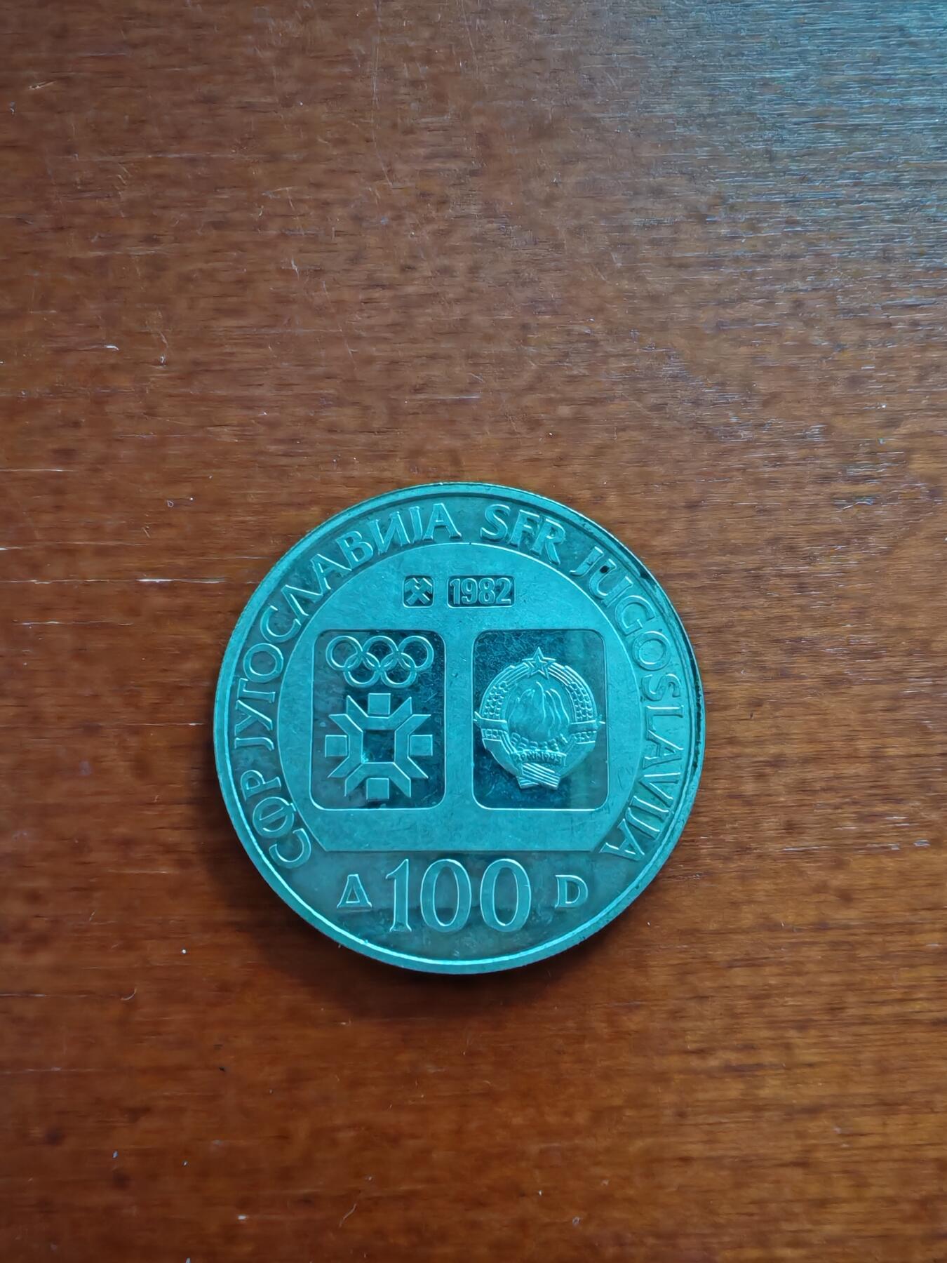 长老汇龙年精选第四十二场拍卖 1982南斯拉夫奥运冰球100第纳尔精制银币（1）