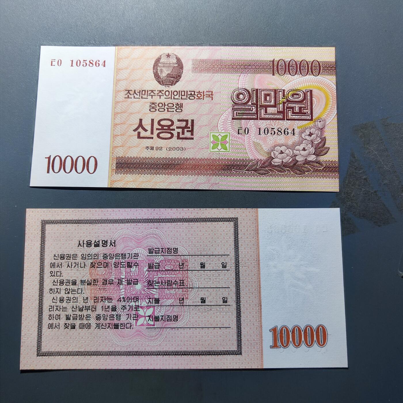 PCAI钱币6-160苏联硬币及其他专场 朝鲜10000