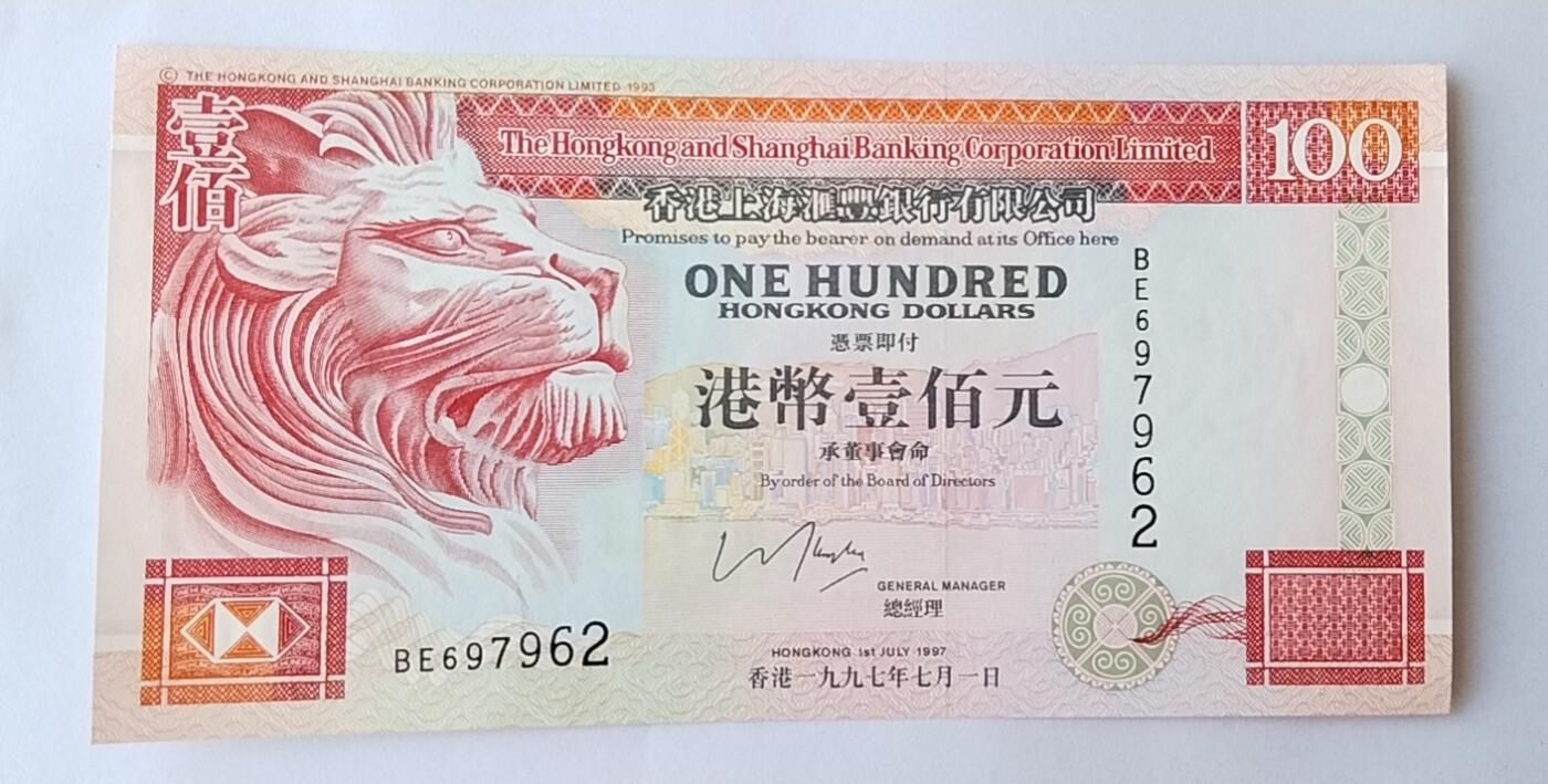 天和轩精品钱币第54场 全新UNC  香港上海汇丰银行100纸币  