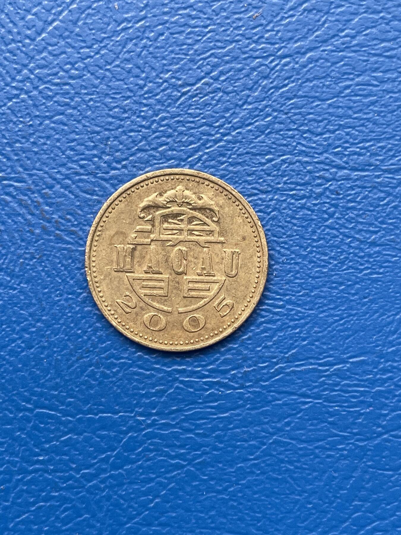 金银花邮币 世界各国硬币专场09 无佣金 澳门1毫