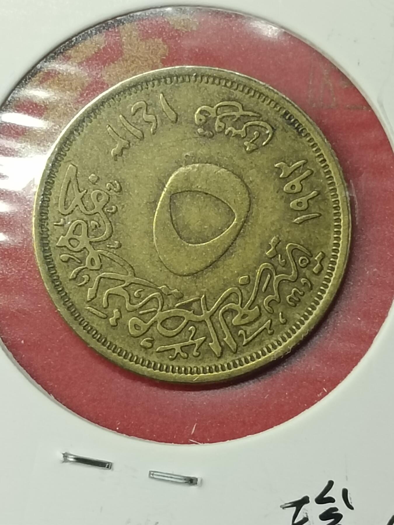 吉祥压岁钱外国硬币第49场 埃及硬币