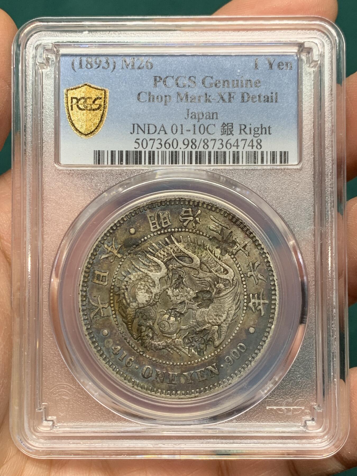 《竞宝斋》第344场 周日，周一，2场连拍 （全场包邮） PCGS XFD 日本 1893年 明治26年 右丸银 日龙 一元 银币  原味戳记