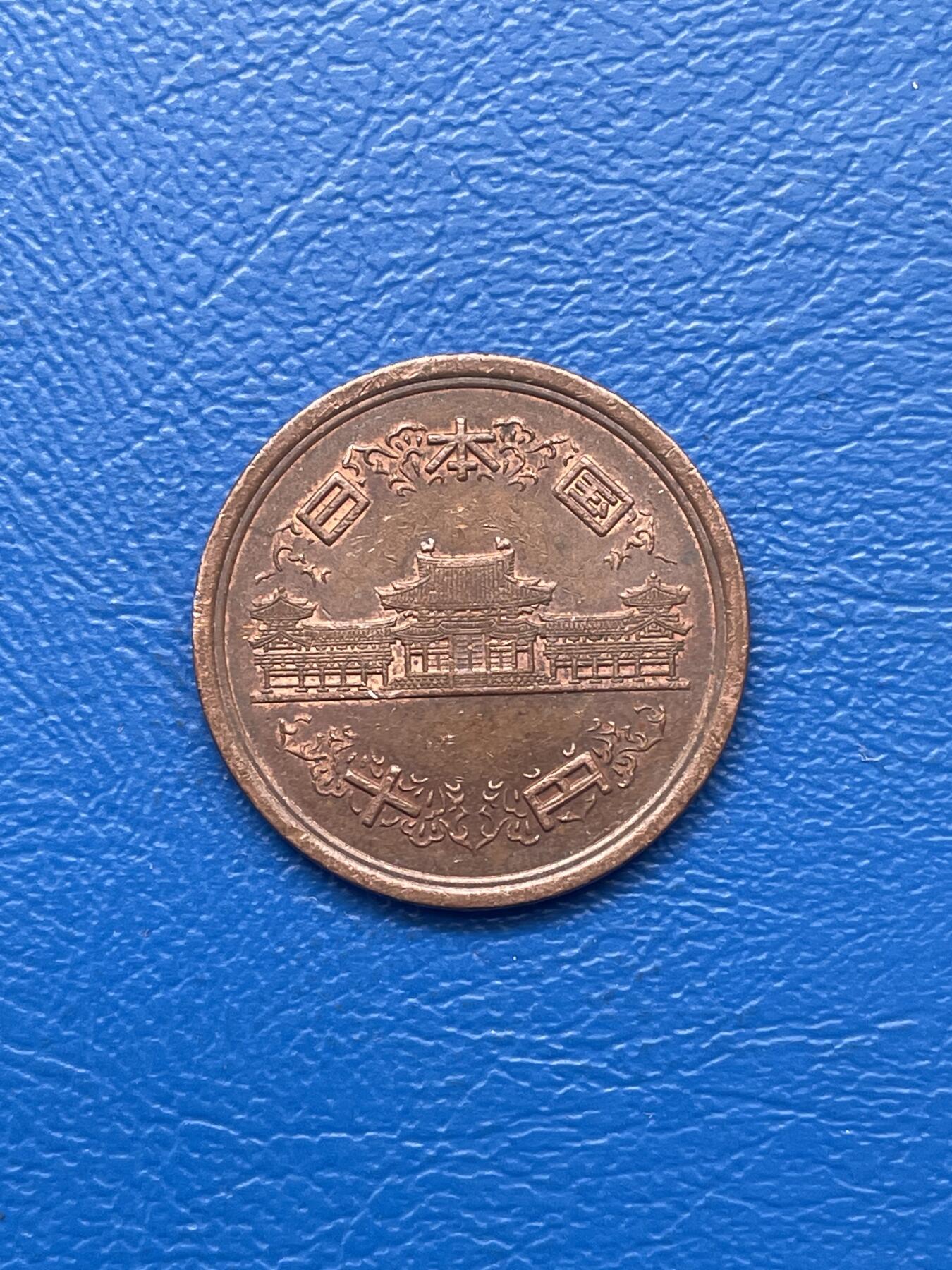 金银花邮币 世界各国硬币专场09 无佣金 日本10