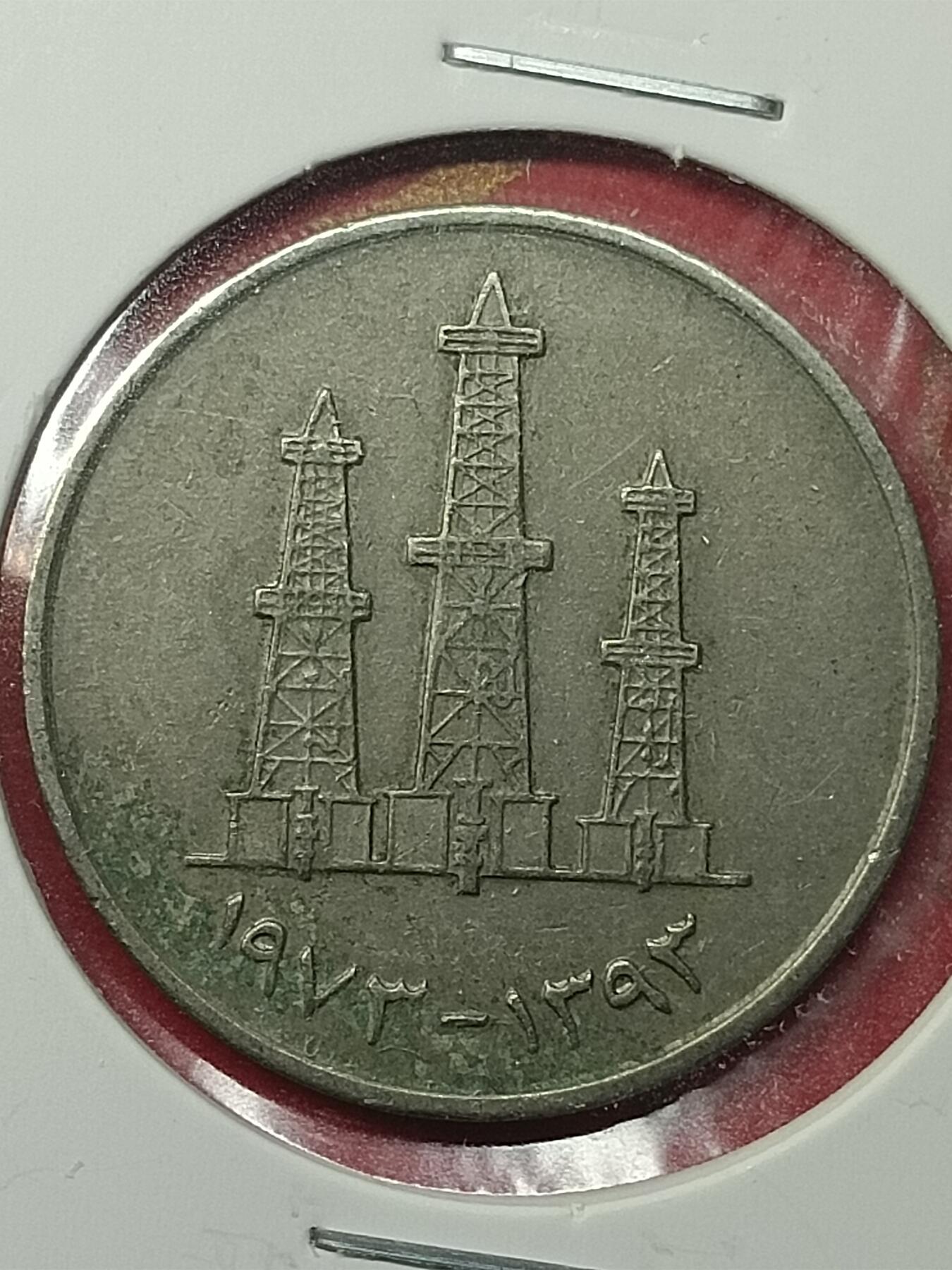 吉祥压岁钱外国硬币第49场 阿联酋硬币
