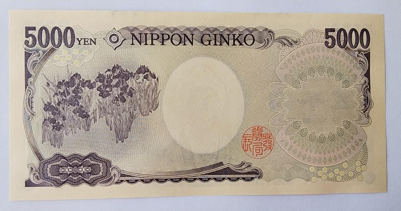 天和轩精品钱币第54场 全新UNC  日本5000纸币