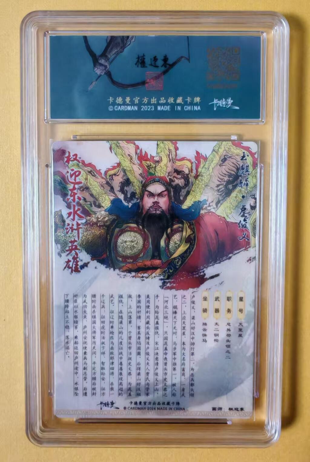 趣卡卡拍No.3期（无佣金免手续费，分享成交有奖） 【评级卡】卡德曼-上色签绘水浒玉麒麟卢俊义（保粹联名评级9.5分）