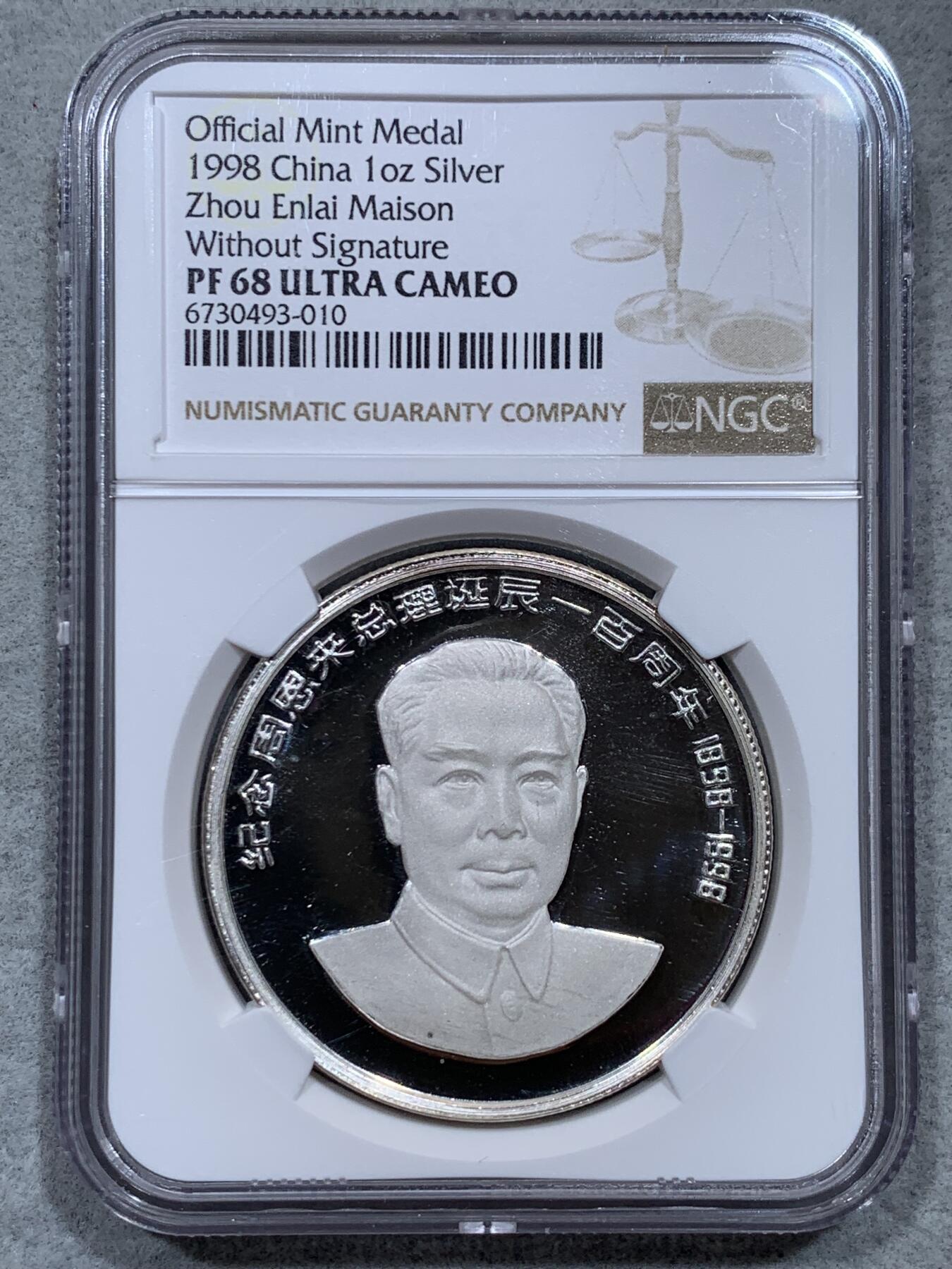 《竞宝斋》第344场 周日，周一，2场连拍 （全场包邮） NGC PF68UC 中国1998年纪念周恩来总理诞辰一百周年1盎司银章 背面为周恩来故居