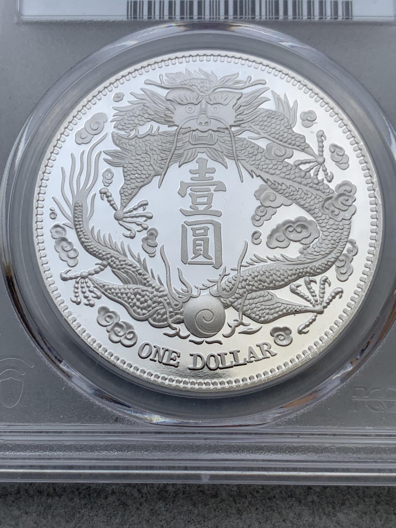 《竞宝斋》第344场 周日，周一，2场连拍 （全场包邮） PCGS PR70DCAM 中国 2019年 宣统三年大清镀银复刻章
