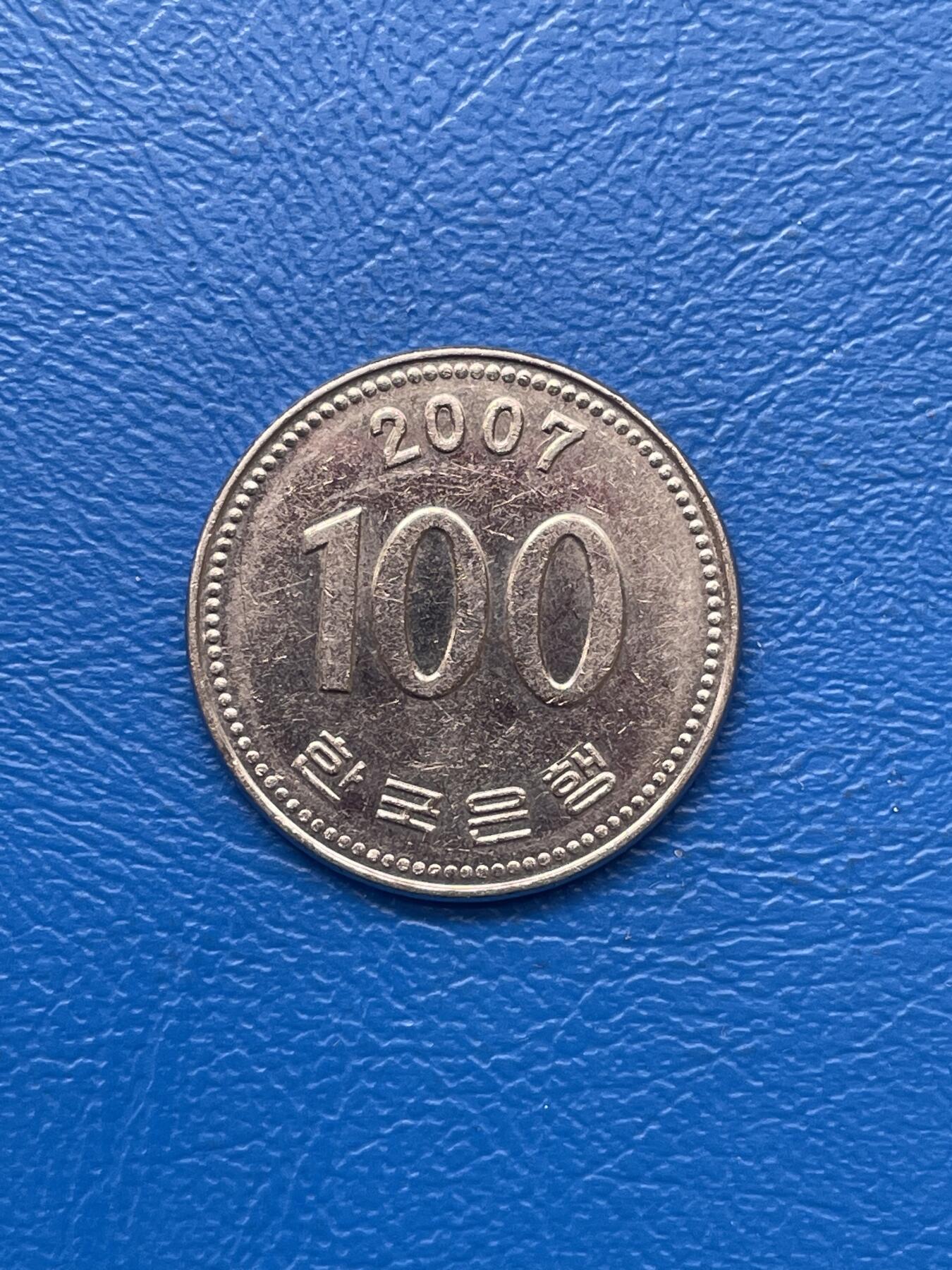 金银花邮币 世界各国硬币专场09 无佣金 韩国10