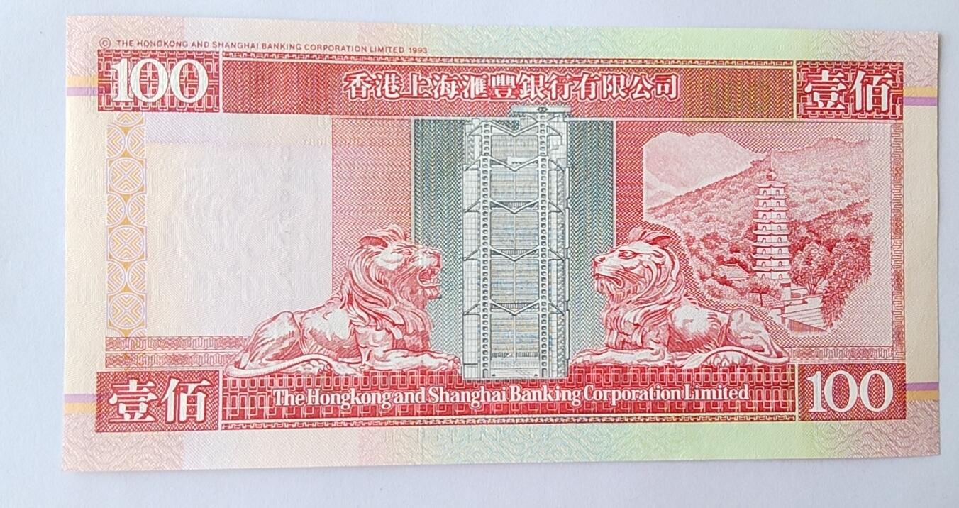 天和轩精品钱币第54场 全新UNC  香港上海汇丰银行100纸币  