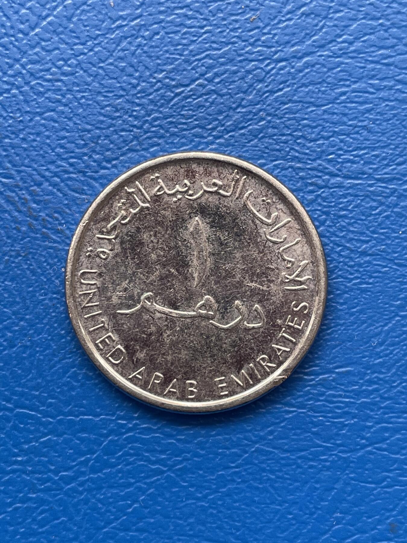 金银花邮币 世界各国硬币专场09 无佣金 阿联酋1