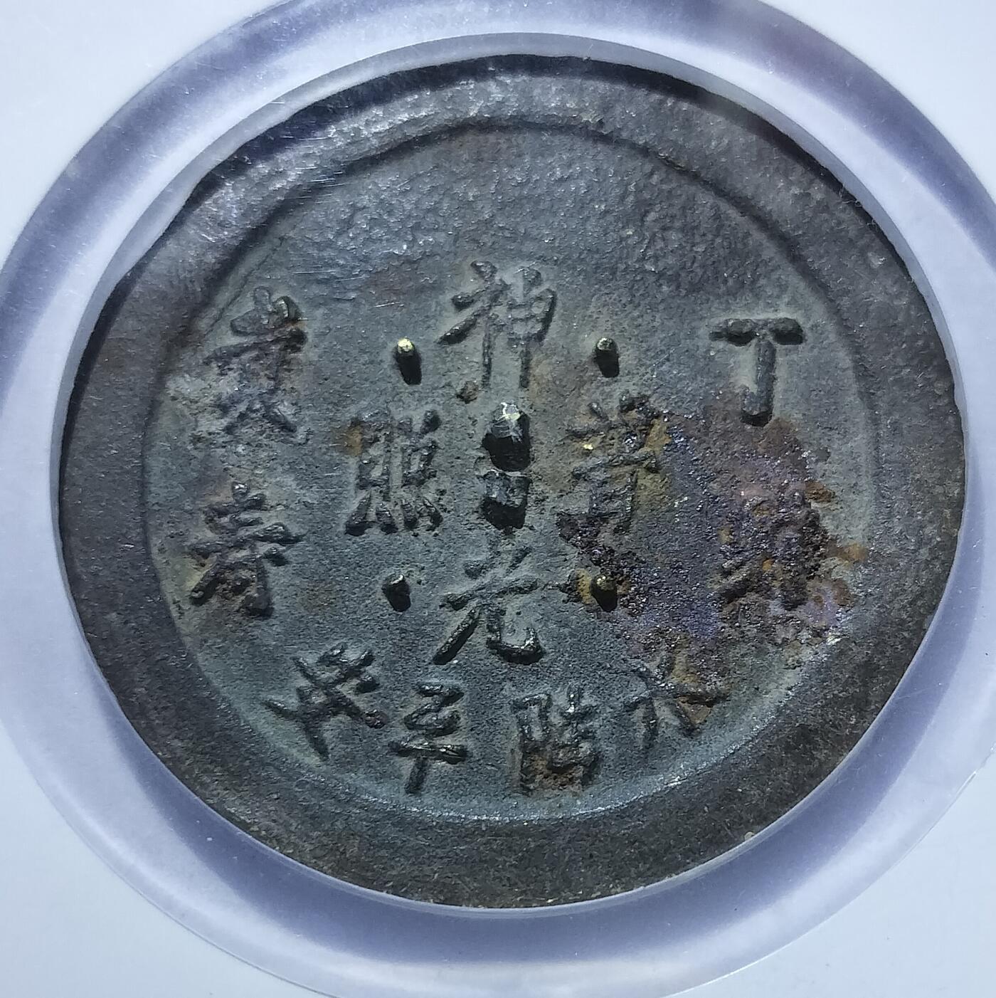 2025年1月杂项专场