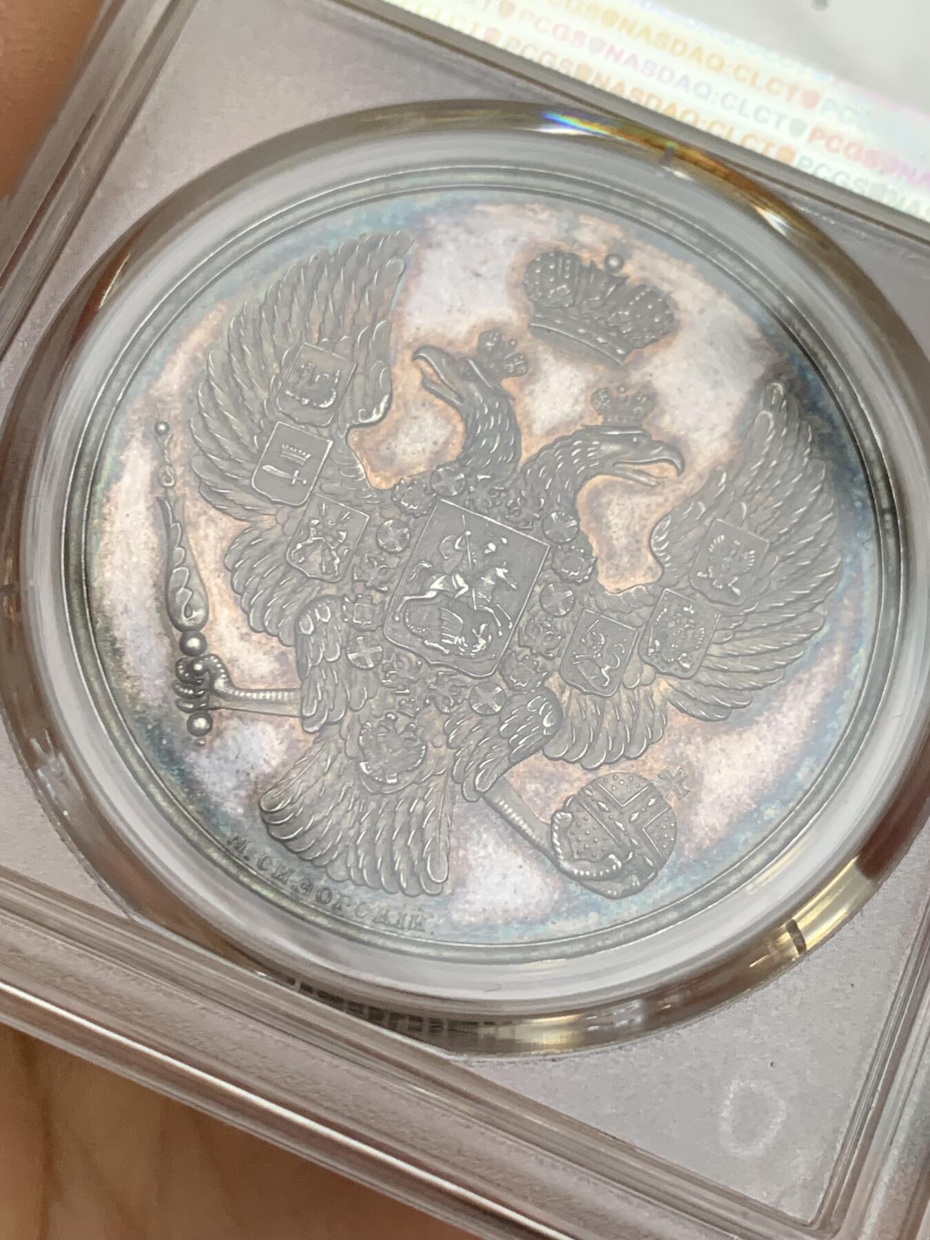 《竞宝斋》第344场 周日，周一，2场连拍 （全场包邮） PCGS SP63 沙俄 1835年创立 尼古拉斯一世 银质奖章 PL底板 深五彩包浆 极少品种