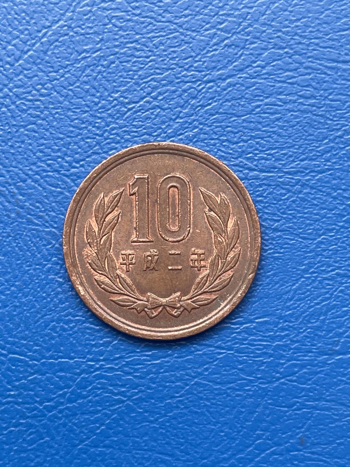 金银花邮币 世界各国硬币专场09 无佣金 日本10