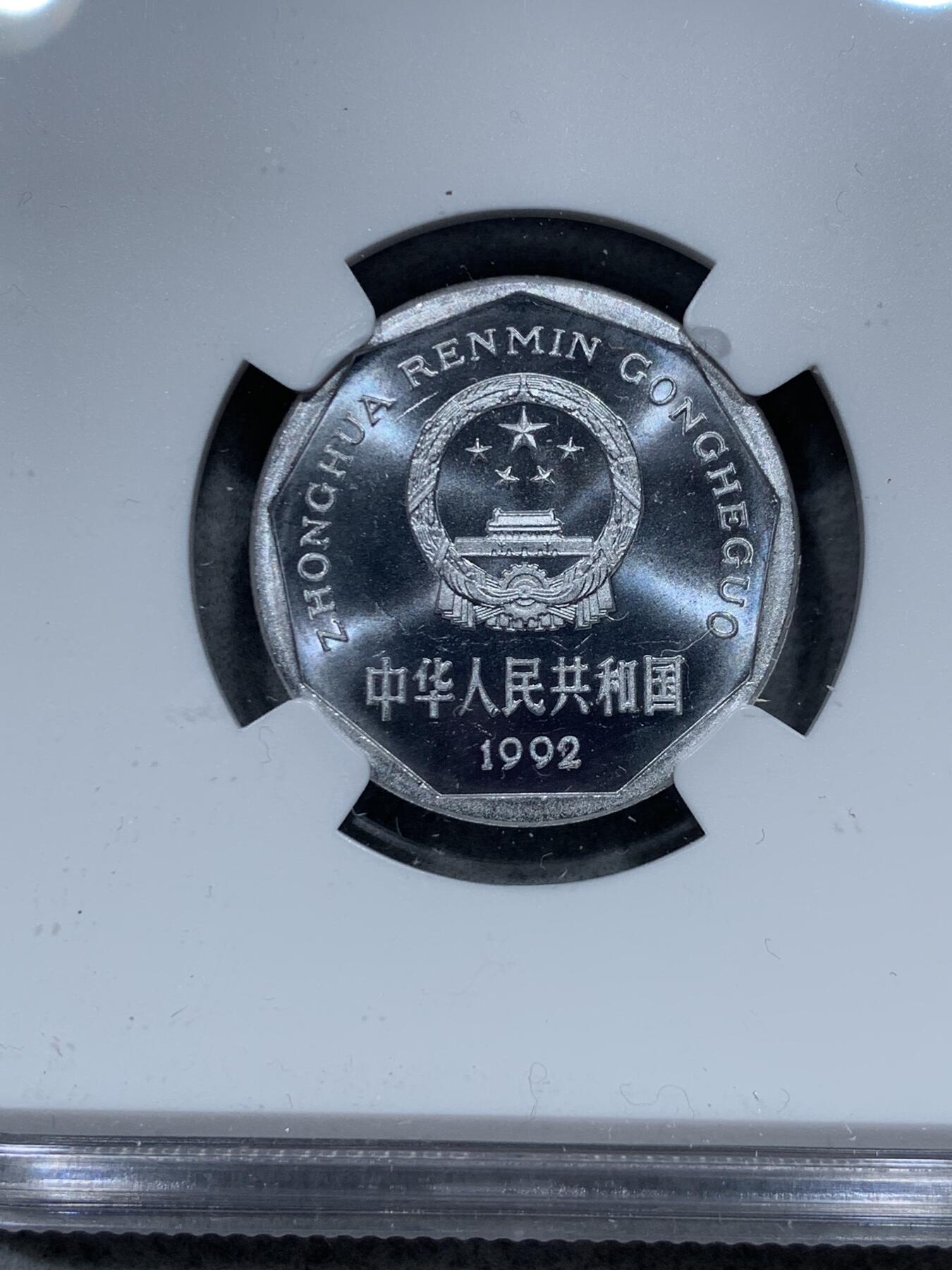 《竞宝斋》第344场 周日，周一，2场连拍 （全场包邮） 精制币3枚一组 NGC PF66-67 中国1992年菊花1角+梅花5角+牡丹1元