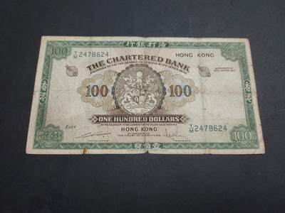 博彦收藏   11月24日 8点 钱币专场 - 渣打大绿锁匙100元 流通品 