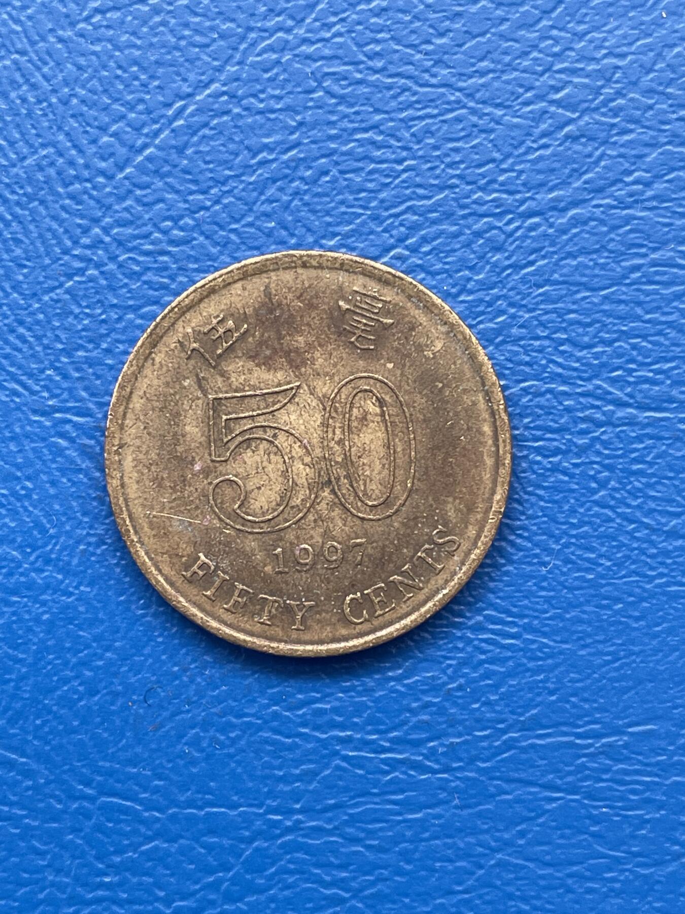 金银花邮币 世界各国硬币专场09 无佣金 香港5