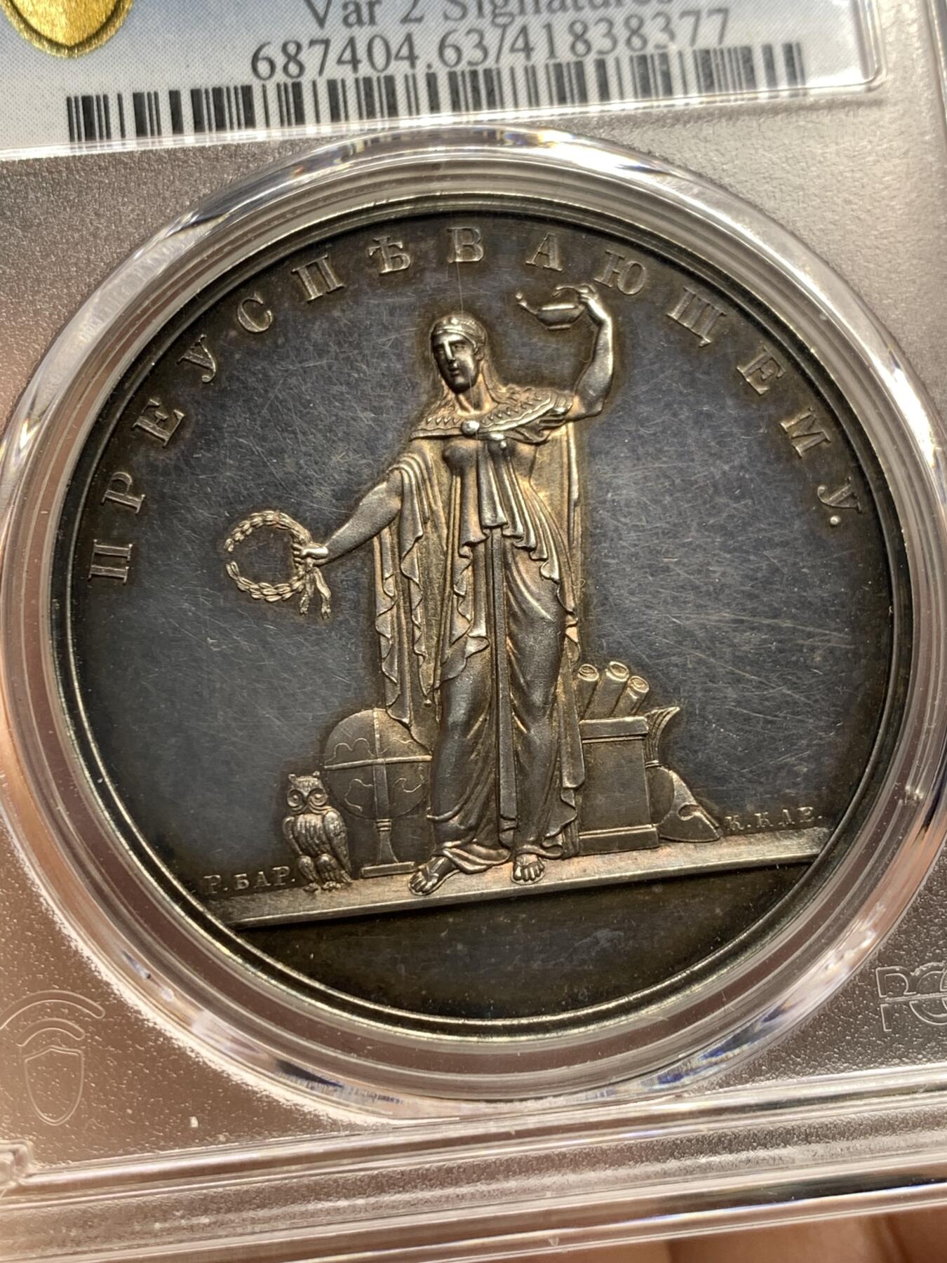 《竞宝斋》第344场 周日，周一，2场连拍 （全场包邮） PCGS SP63 沙俄 1835年创立 尼古拉斯一世 银质奖章 PL底板 深五彩包浆 极少品种