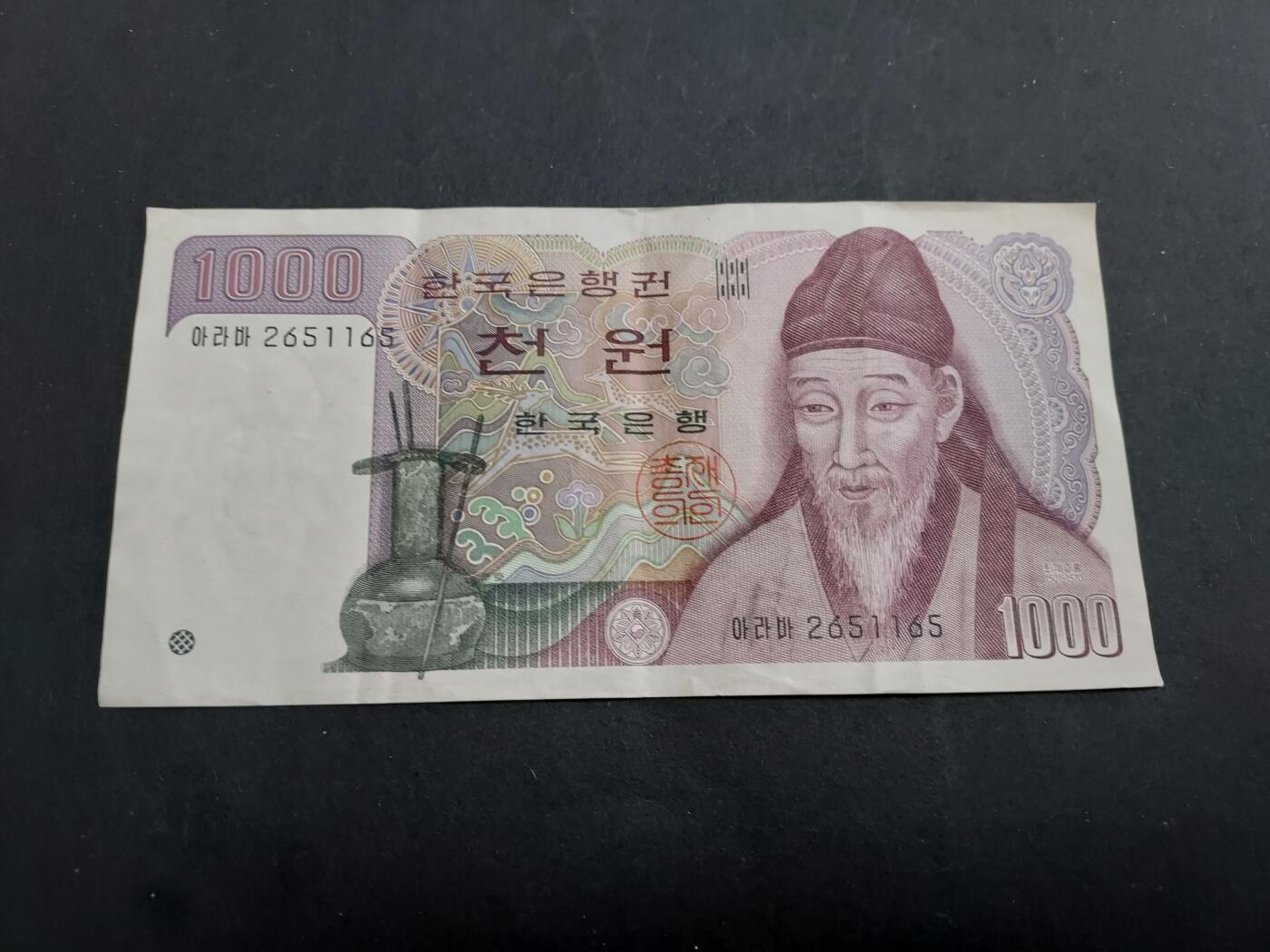 博彦收藏 1月9日 8点钱币专场 韩国旧版1000元 85品