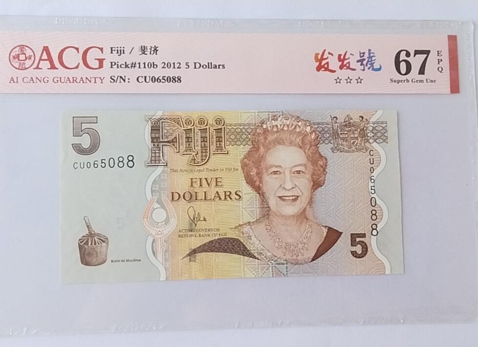 天和轩精品钱币第54场 爱藏ACG评级 斐济5纸币  67分EPQ