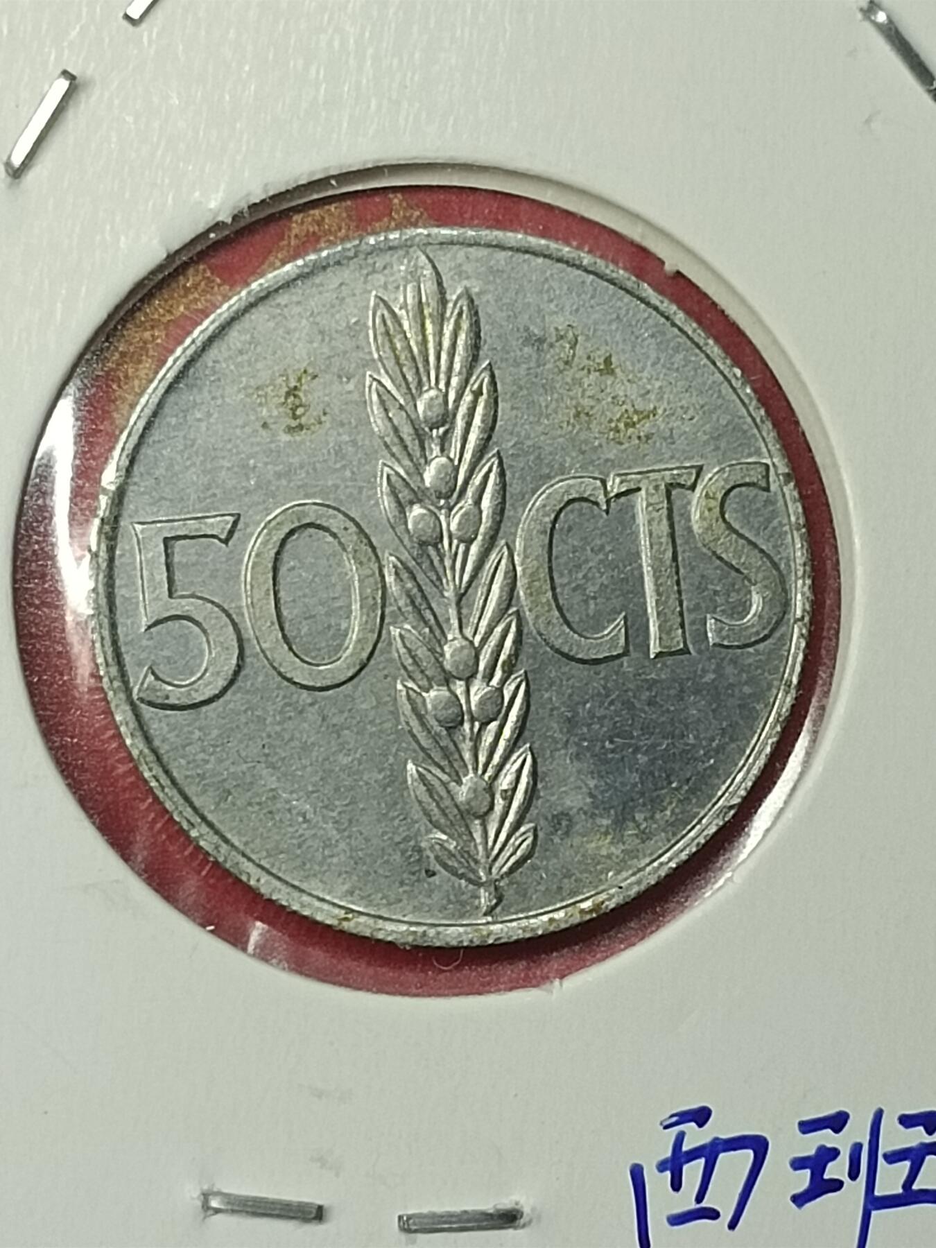 吉祥压岁钱外国硬币第49场 西班牙硬币1966