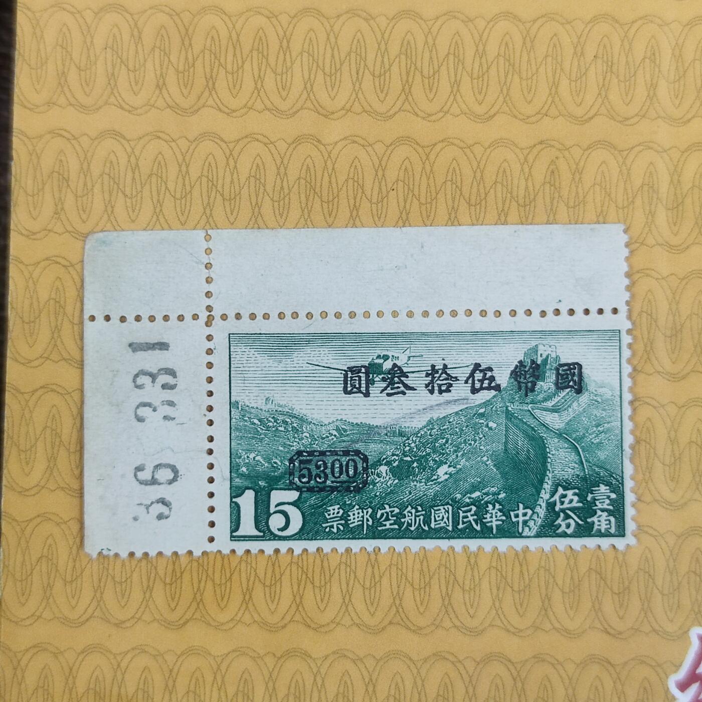 PCAI钱币6-161邮票专场 航空邮票 带边